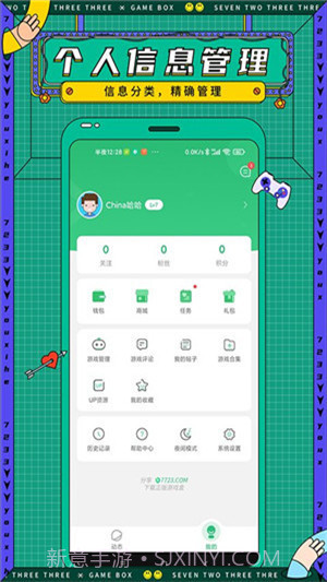 7723游戏盒子旧版2020截图1 7723游戏盒子旧版2020截图1