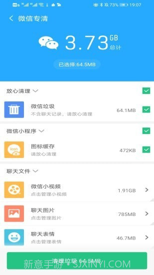 全能清理助手免费截图3 全能清理助手免费截图3