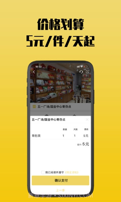 存知己寄存(行李寄存)截图3