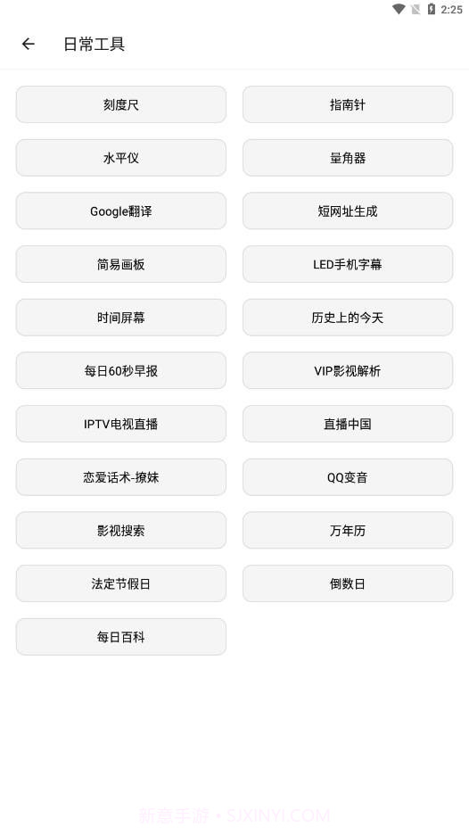 宇宙工具箱截图4 宇宙工具箱截图4
