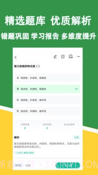教资练题狗刷题截图1