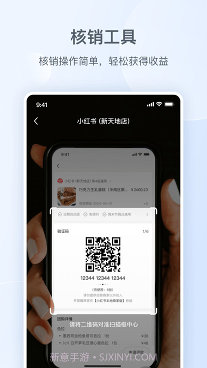 小红书本地商家版截图1