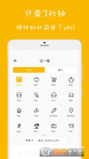 欢乐记账截图2 欢乐记账截图2