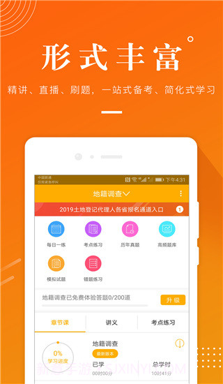 土地登记代理人截图1