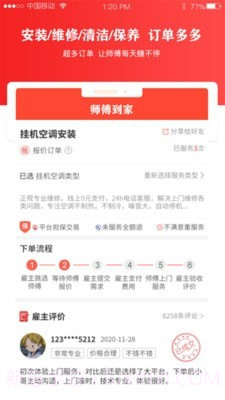 师傅到家师傅版截图1 师傅到家师傅版截图1