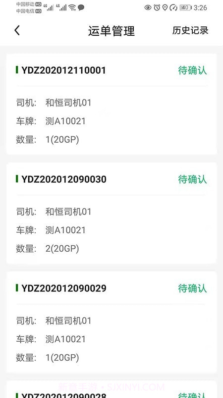 飞橡好司机截图2 飞橡好司机截图2