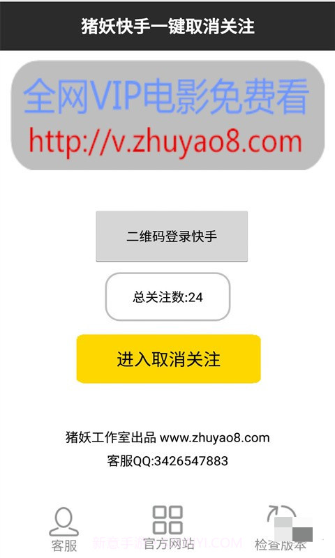 猪妖快手一键取关截图1 猪妖快手一键取关截图1