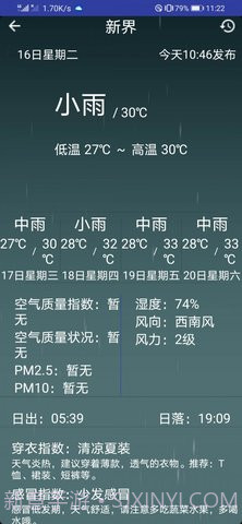 弥夏天气截图1 弥夏天气截图1