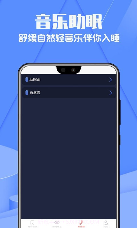 正念睡眠记录截图4 正念睡眠记录截图4