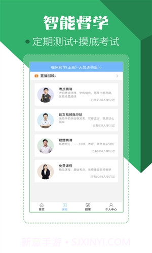 药学药师职称考试宝典截图2 药学药师职称考试宝典截图2