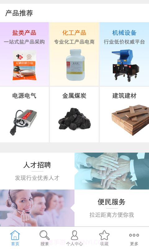 掌上盐都截图1 掌上盐都截图1