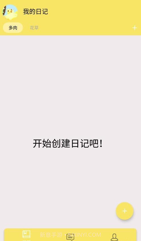 小墨多肉日记截图3 小墨多肉日记截图3