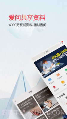 爱问共享资料截图3