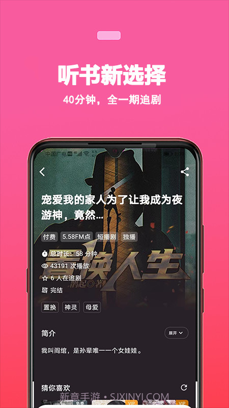 蜜阅FM截图3