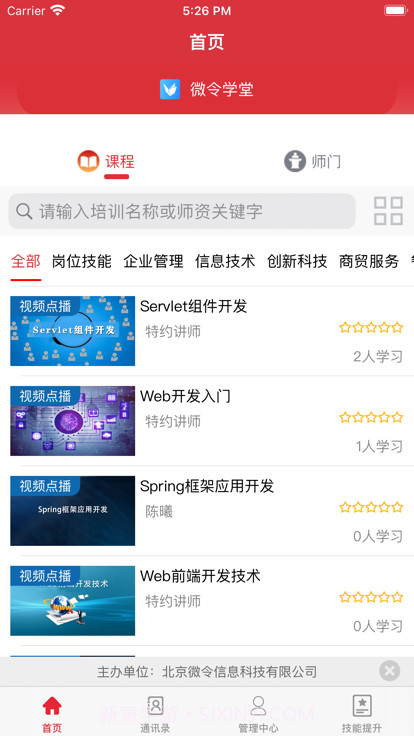 微令学堂截图3 微令学堂截图3