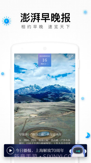 澎湃新闻截图5 澎湃新闻截图5