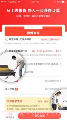 师傅到家师傅版截图2 师傅到家师傅版截图2