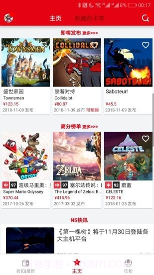 switch助手截图5