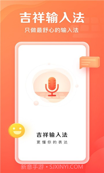 吉祥输入法截图2 吉祥输入法截图2