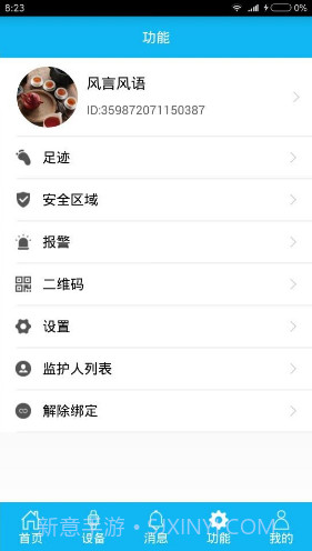 孝心环(孝心环智能健康手表H003)V3.7 安卓截图3
