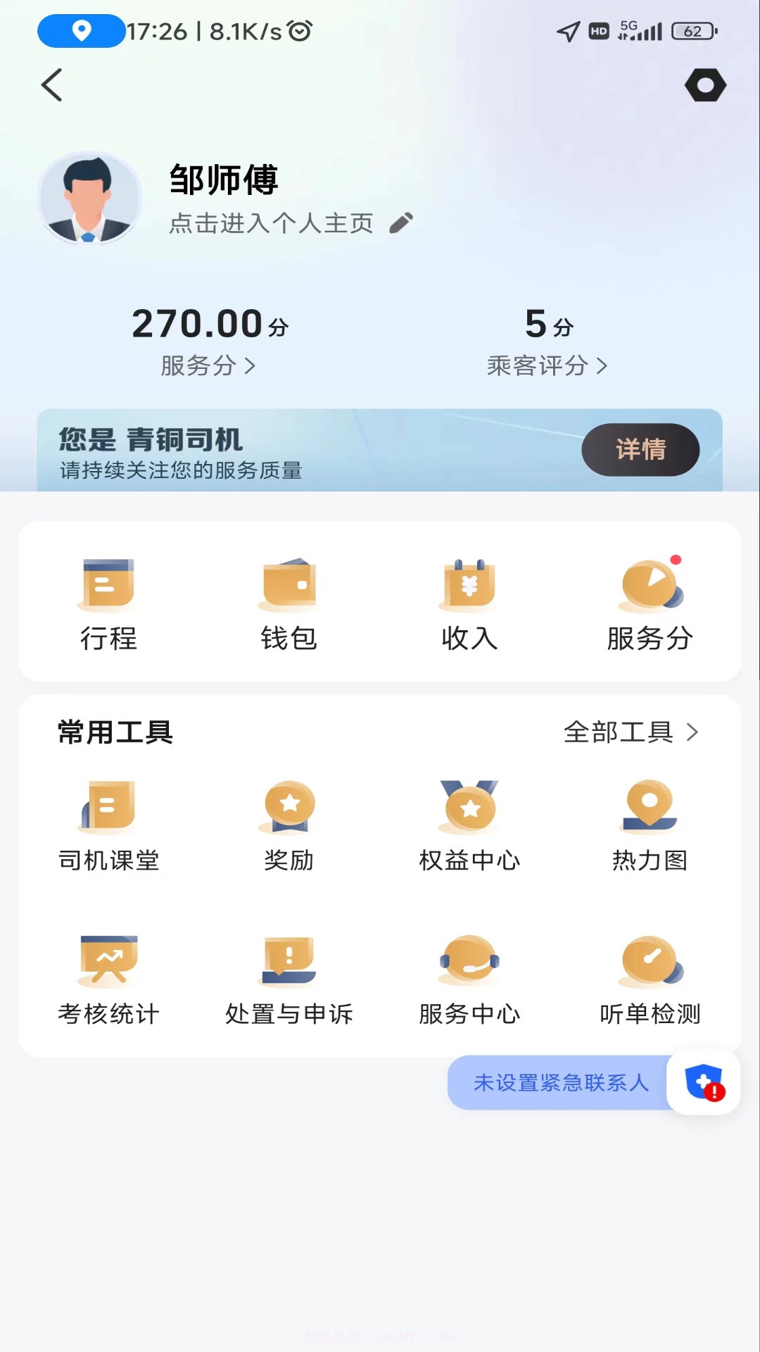 德爱出行司机端截图1