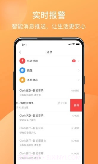 E联智家(智能家居)截图3