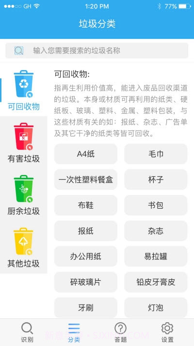 垃圾智能分类截图1 垃圾智能分类截图1