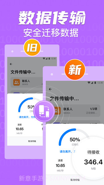 同步手机克隆截图5