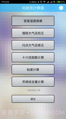 化验员计算器官方 2.8截图4 化验员计算器官方 2.8截图4