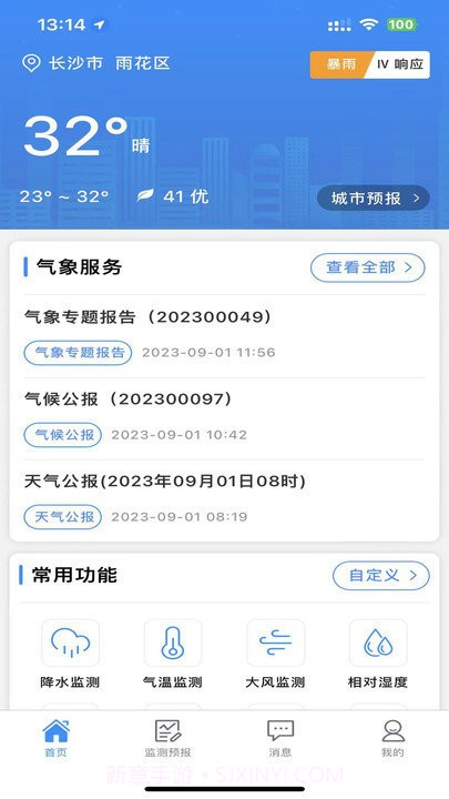湖南天气截图2 湖南天气截图2