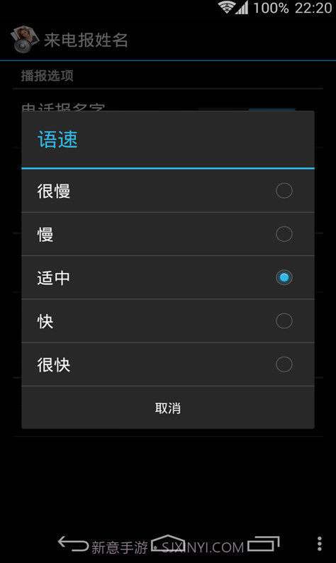 来电姓名播报截图2