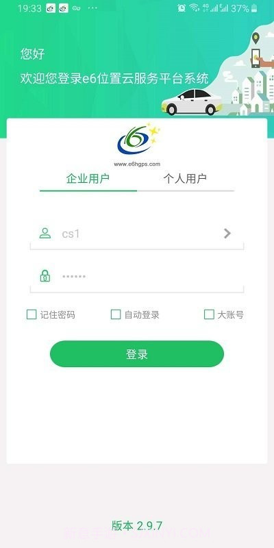 环宇易流截图3 环宇易流截图3