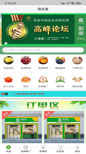 佰农荟截图3 佰农荟截图3