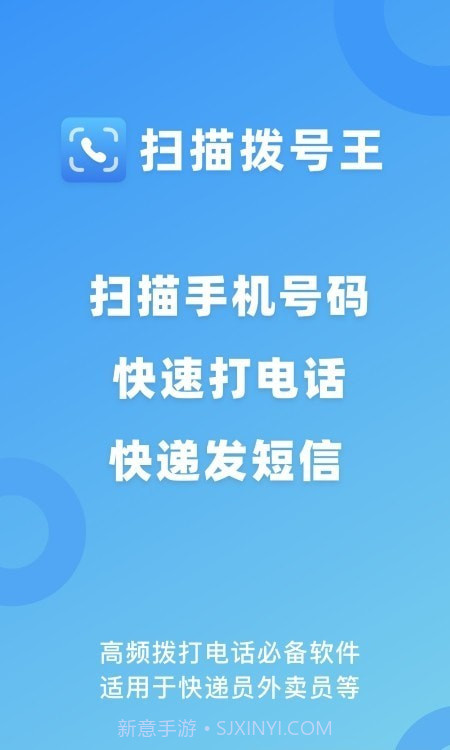 扫描拨号王截图4