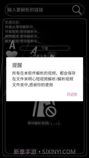 明心短视频解析截图2 明心短视频解析截图2