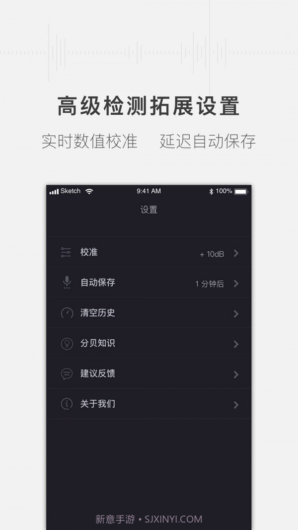 噪音分贝测试仪截图4