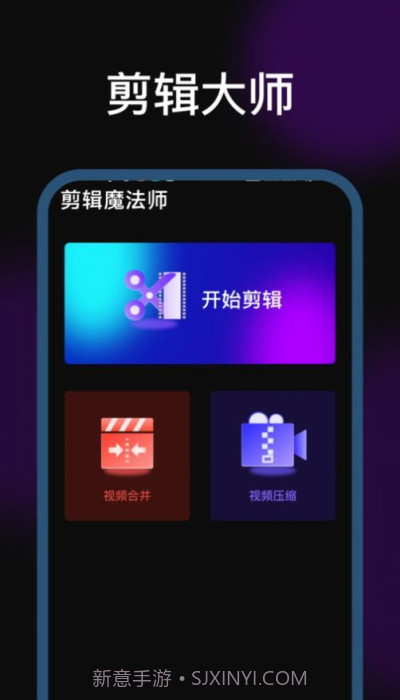 剪辑魔法师免费版2024截图3