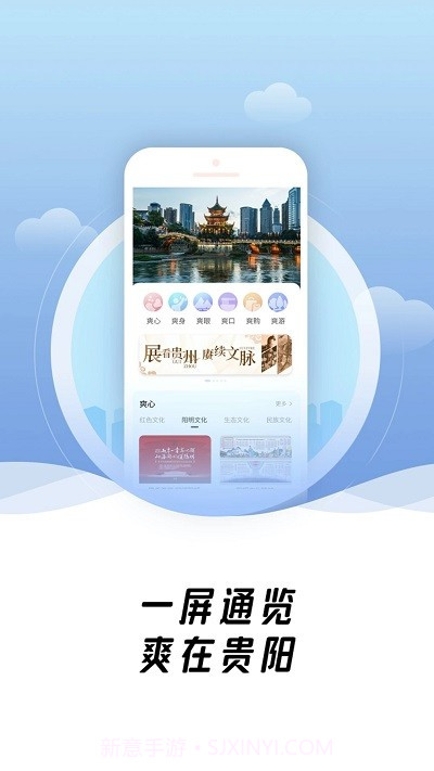 爽贵阳截图3