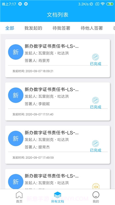丝路签电子签署截图1 丝路签电子签署截图1