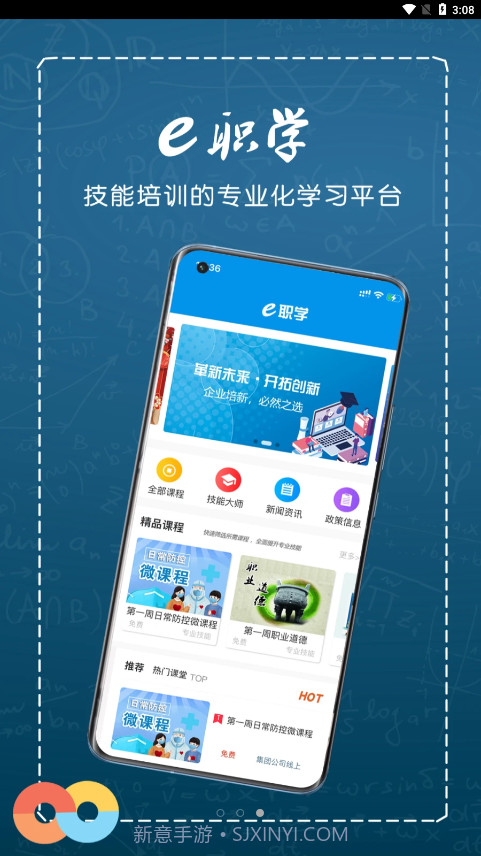 e职学截图2 e职学截图2