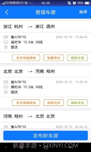 物通网配货车主版截图3