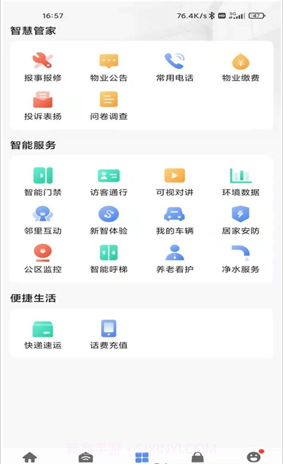 天河智慧社区截图4 天河智慧社区截图4