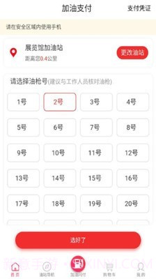 加油湖南石化app截图4