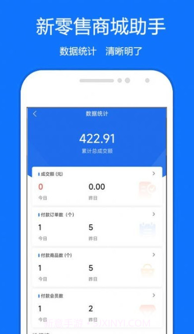 新零售商城助手截图2