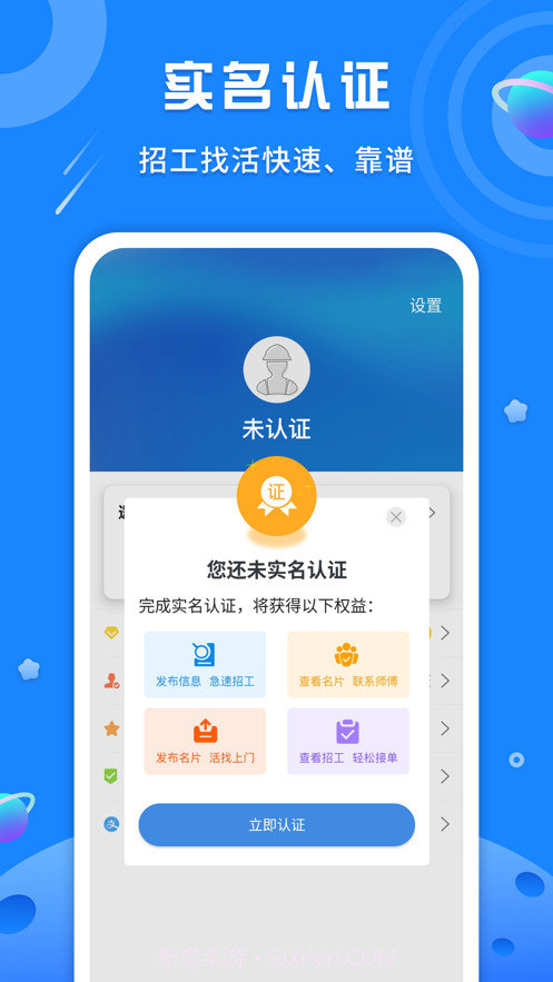 邀工网截图2 邀工网截图2