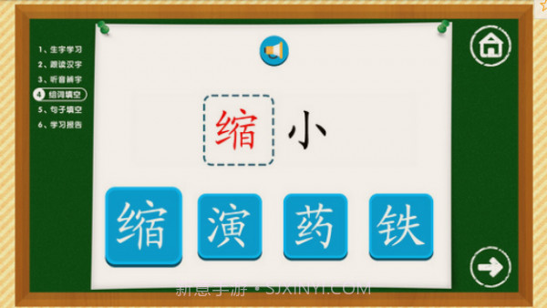 四五快读学汉字截图2 四五快读学汉字截图2