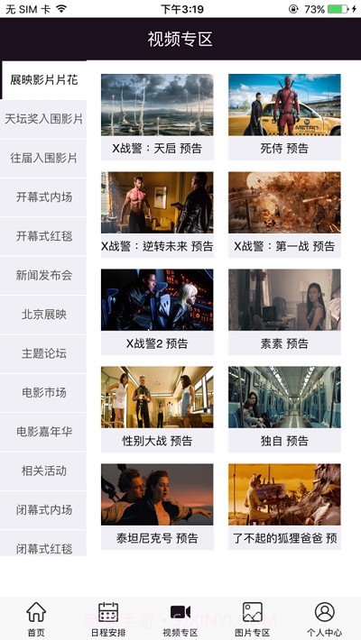 北京国际电影节官方截图3