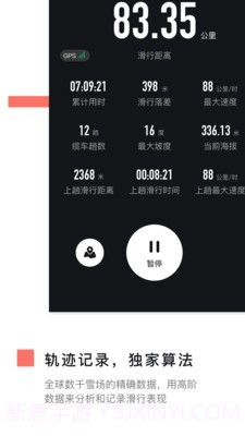 滑呗截图2 滑呗截图2