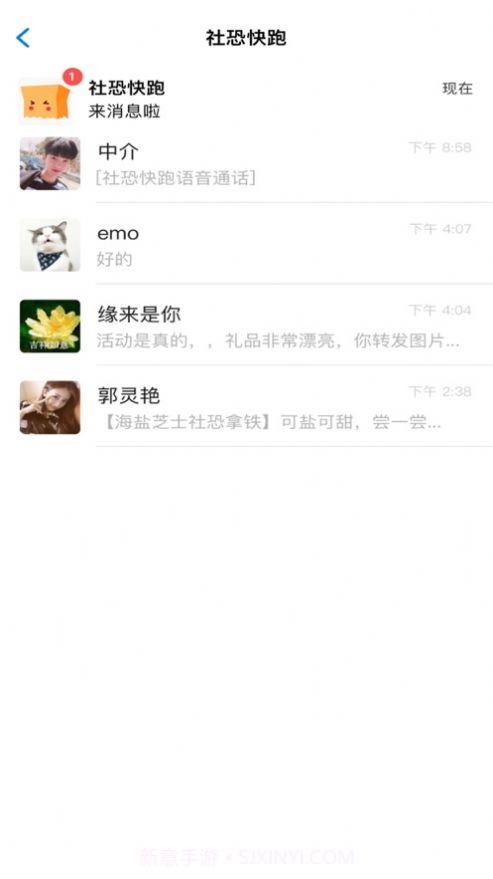 社恐快跑无水印截图2