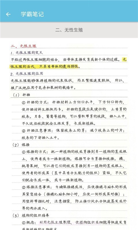 八年级下册生物辅导截图2